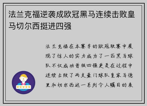 法兰克福逆袭成欧冠黑马连续击败皇马切尔西挺进四强